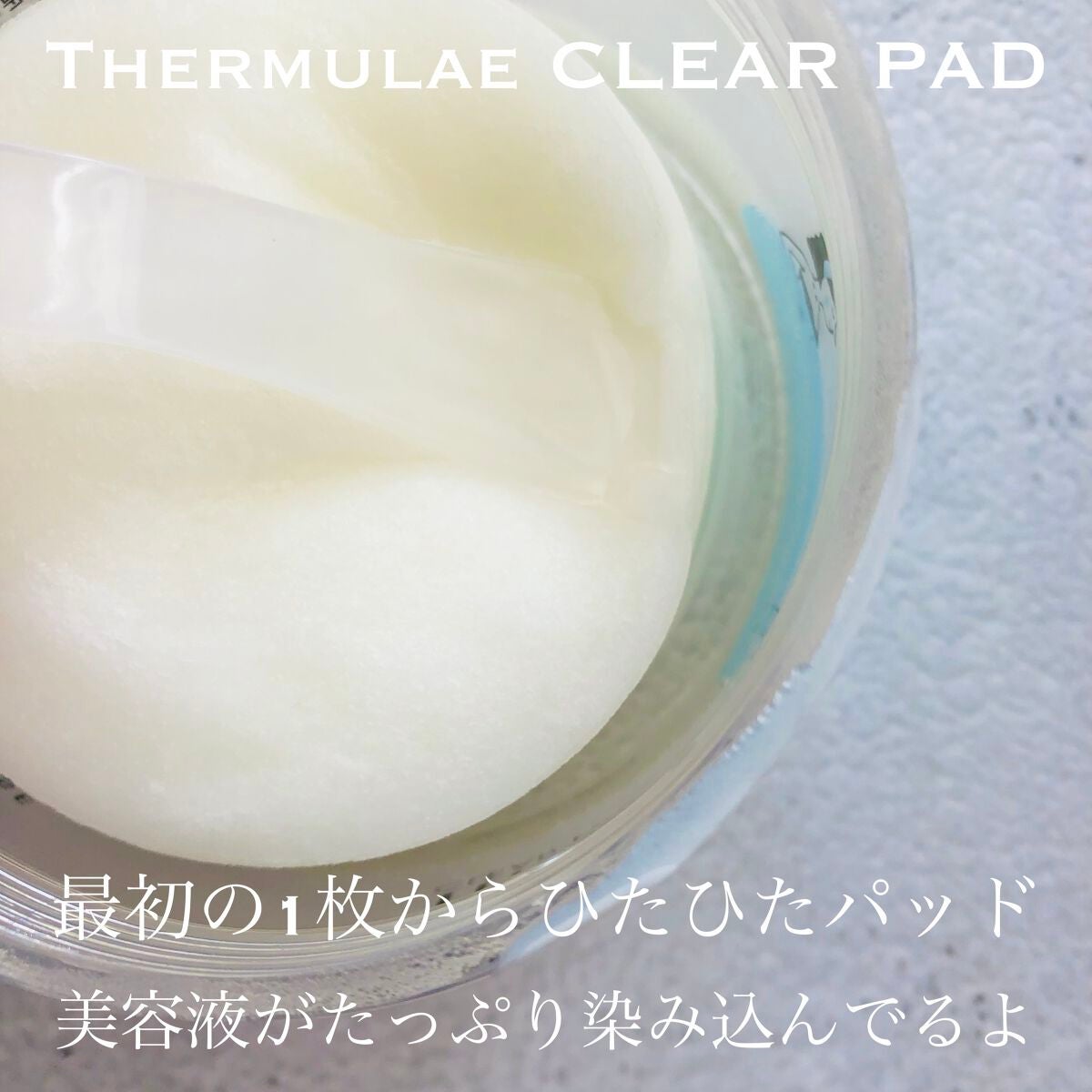 テルムレクリアパッド/STEAMBASE/トナーパッドを使ったクチコミ(2枚目)