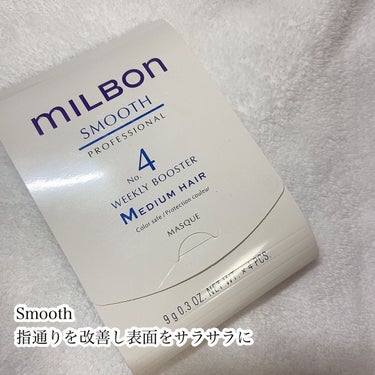 ミルボン No.4 ウィークリーブースター Medium hairのクチコミ「🌟お悩みに合わせて
特別ヘアトリートメント

ミルボン
No.4 ウィークリーブースター Sm.....」（3枚目）