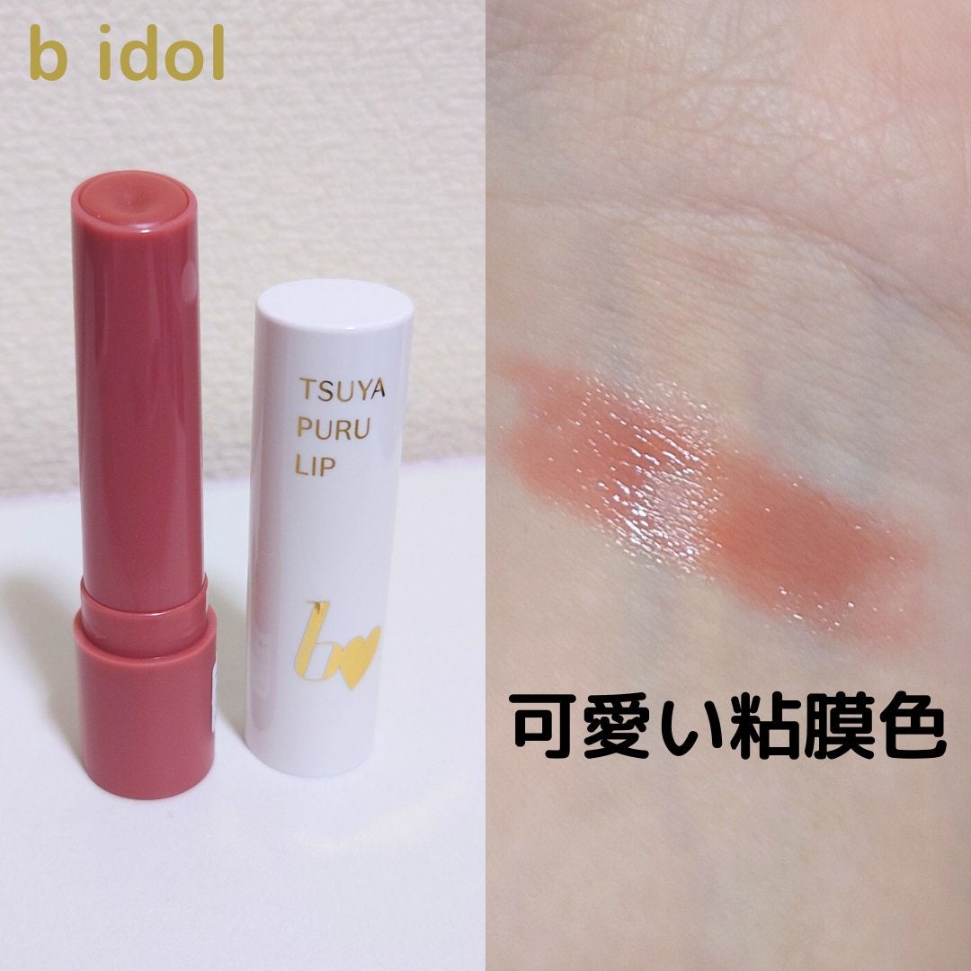 つやぷるリップR/b idol/口紅を使ったクチコミ(2枚目)