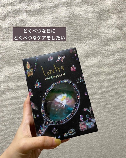 とくべつな日のトリートメント/ロレッタ/洗い流すヘアトリートメントを使ったクチコミ(1枚目)