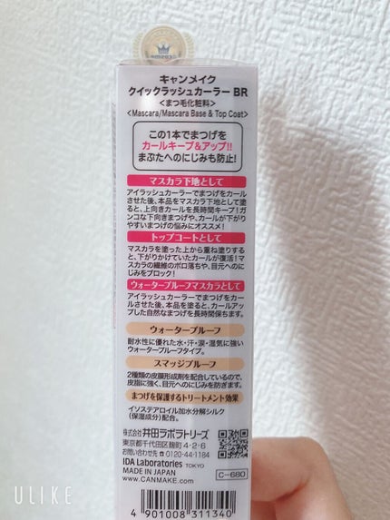 クイックラッシュカーラー/キャンメイク/マスカラ下地を使ったクチコミ(2枚目)