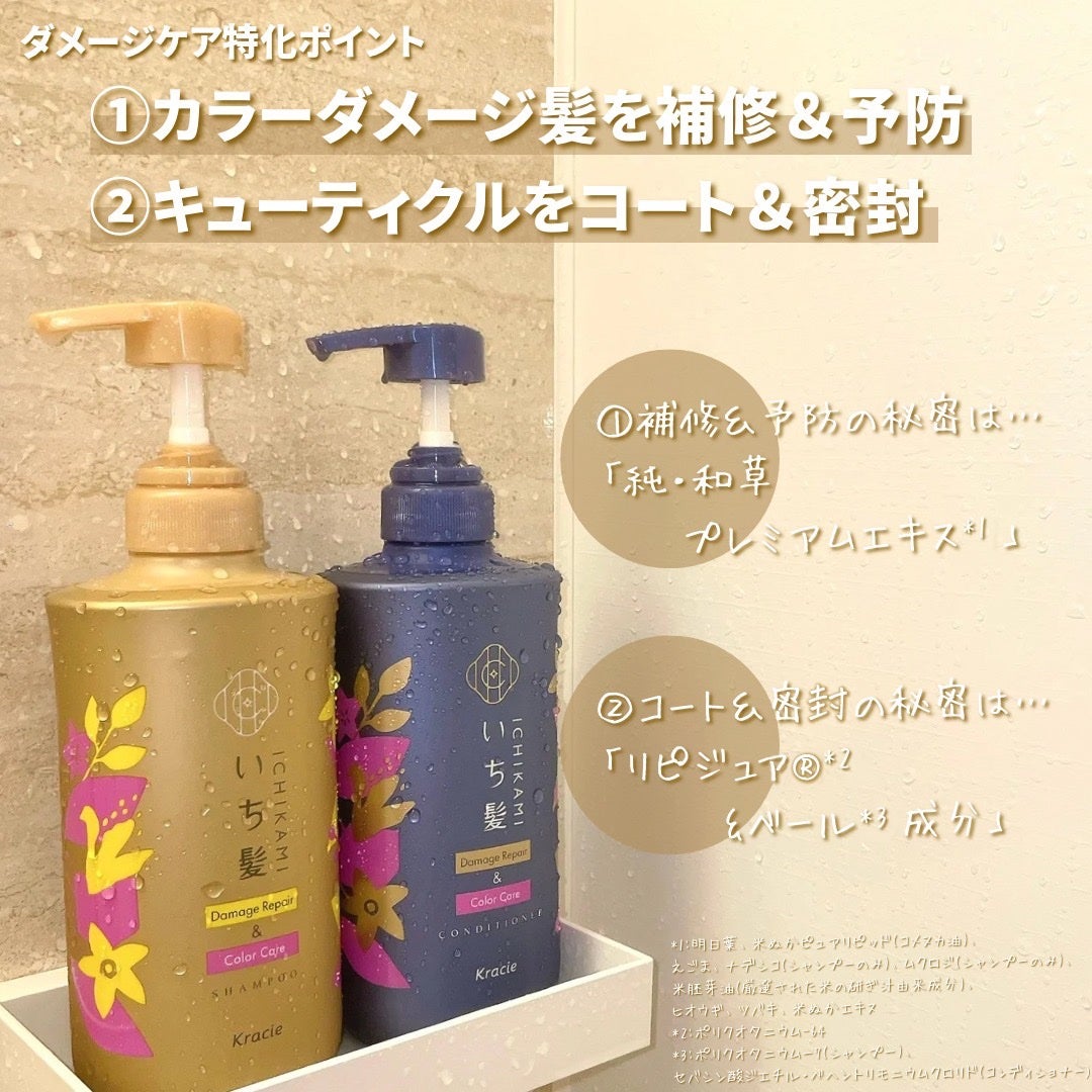 ダメージリペア&カラーケア シャンプー/コンディショナー/いち髪/市販シャンプーを使ったクチコミ(3枚目)
