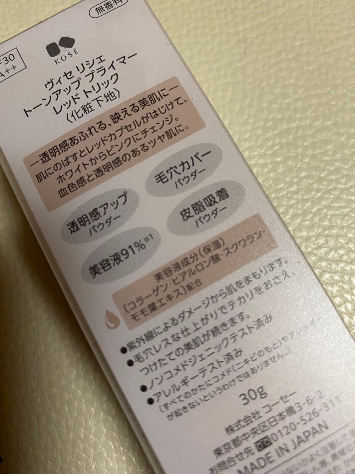 トーンアップ プライマー/Visée/化粧下地を使ったクチコミ(5枚目)