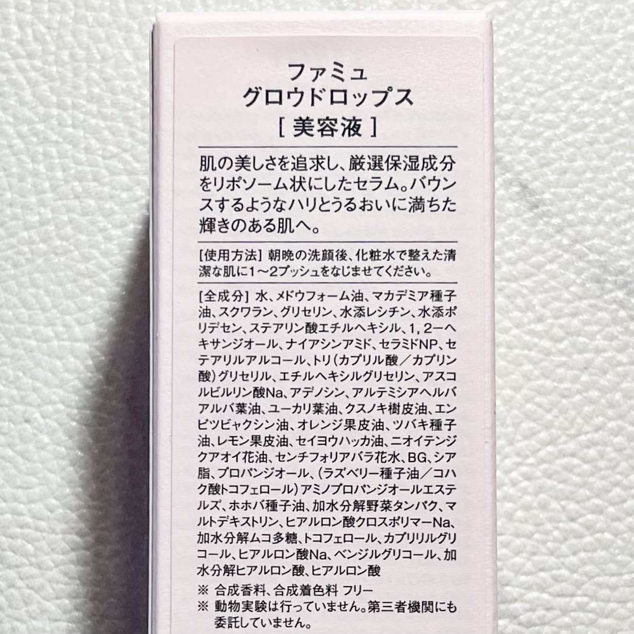 グロウドロップス/FEMMUE/美容液を使ったクチコミ（3枚目）