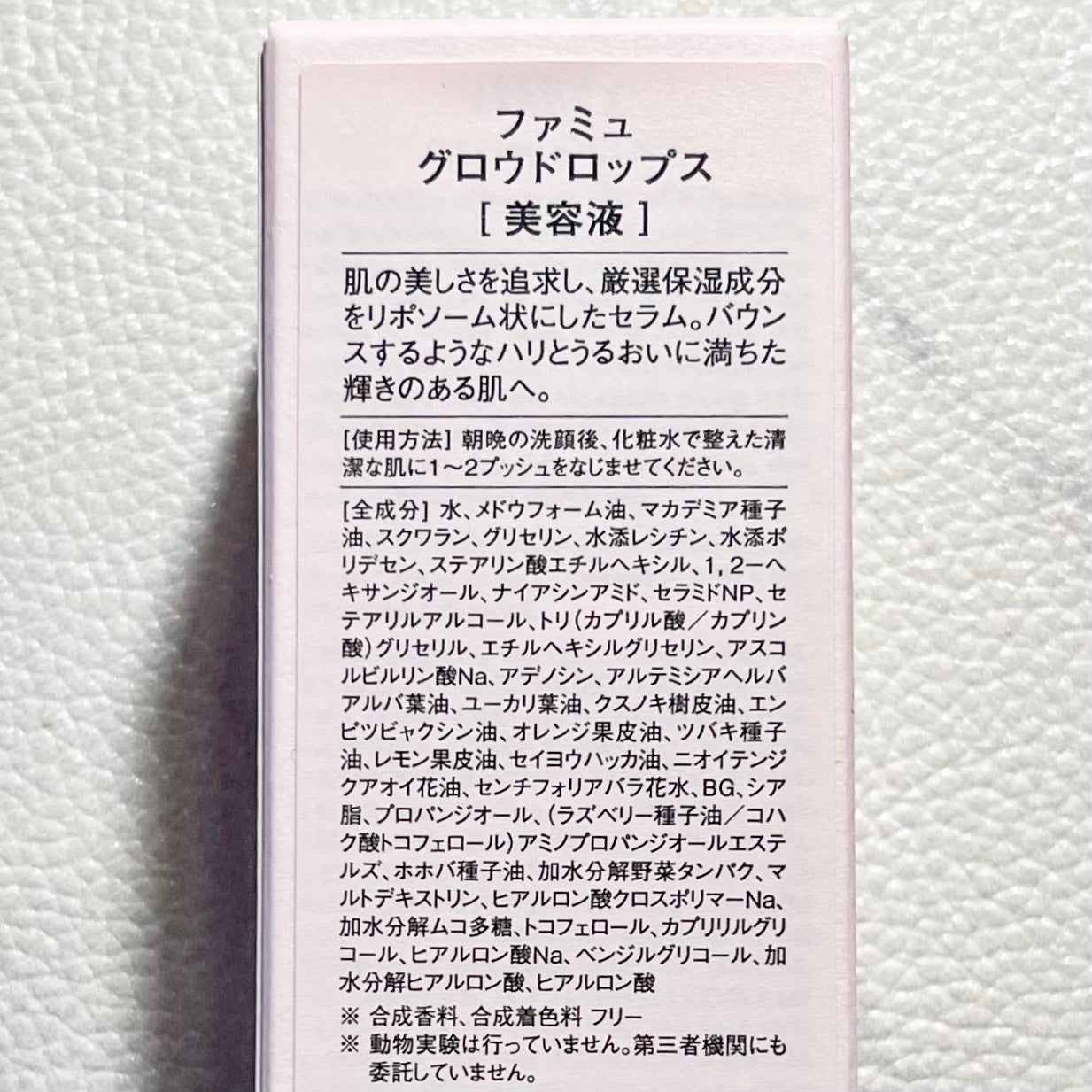 グロウドロップス/FEMMUE/美容液を使ったクチコミ(3枚目)