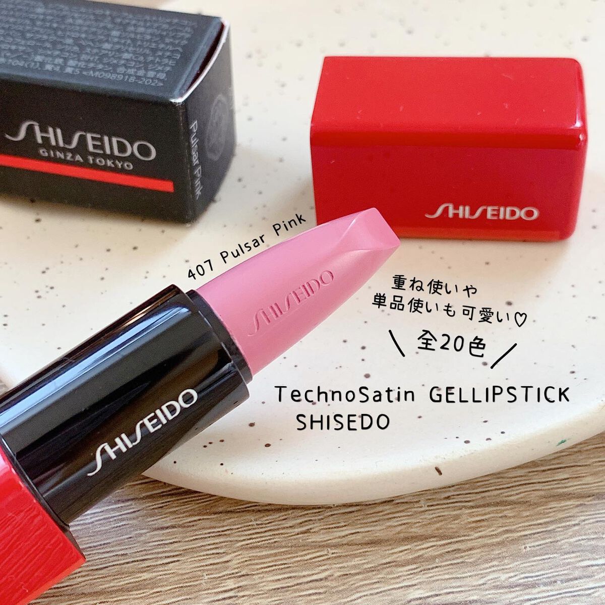 テクノサテン ジェル リップスティック/SHISEIDOザ・メーキャップ/口紅を使ったクチコミ(1枚目)