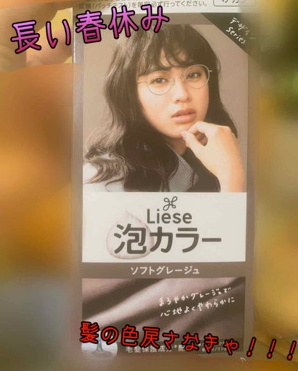 泡カラー/リーゼ/ヘアカラーを使ったクチコミ(1枚目)