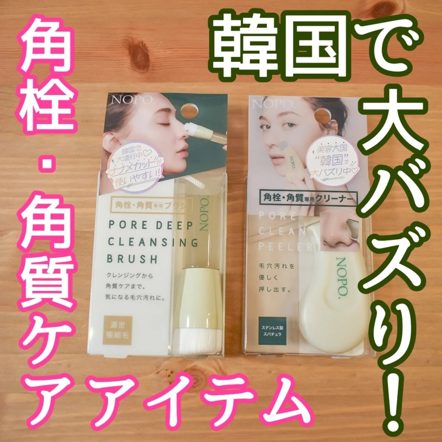 NOPO. ポアクリーンピーラー/コジット/その他スキンケアグッズを使ったクチコミ(1枚目)