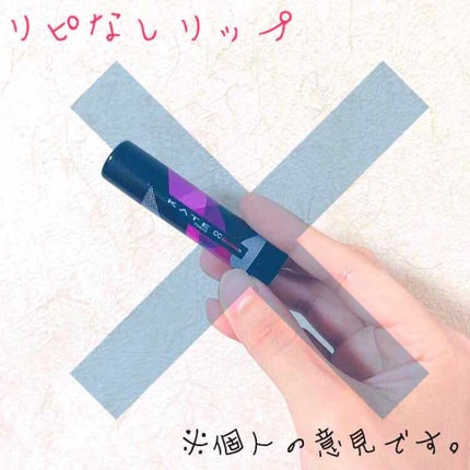 CCリップクリームN/KATE/リップケアを使ったクチコミ(1枚目)