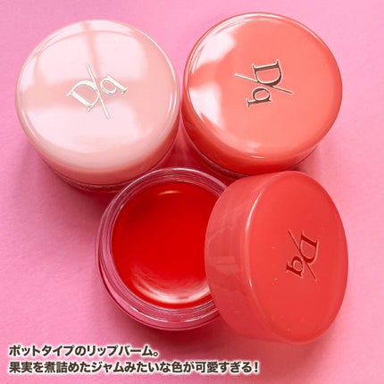 フルーティーリップジャム/dasique/リップバームを使ったクチコミ(2枚目)