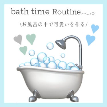 こんにちは🌀💭ぽかですっ!!

今回は…

【bathtimeRoutine🛁𓈒𓏸】

を紹介していきます✓﻿

それでは~𝚂𝚃𝙰𝚁𝚃!!!

﹏﹏﹏﹏﹏﹏﹏﹏﹏﹏﹏﹏﹏﹏﹏﹏﹏﹏﹏﹏﹏﹏﹏﹏﹏﹏﹏
❤