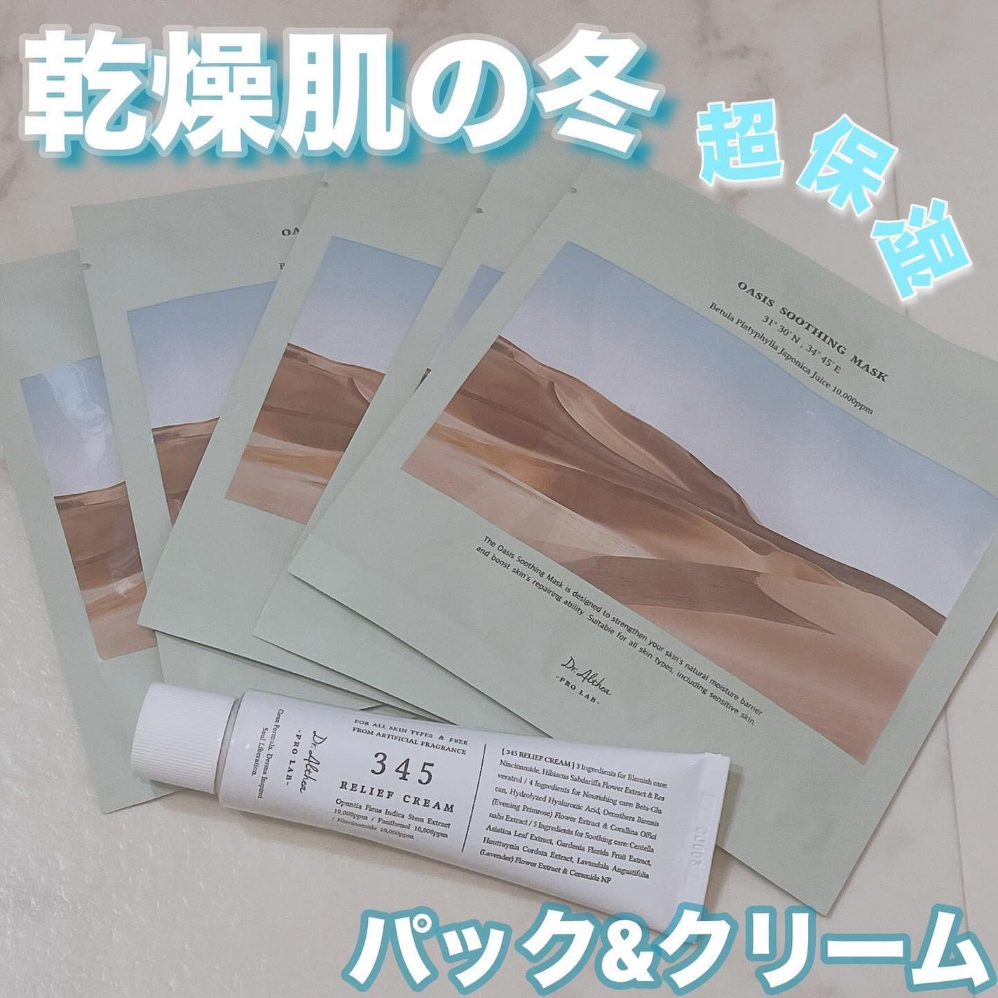 345リリーフクリーム/Dr.Althea/フェイスクリームを使ったクチコミ(1枚目)