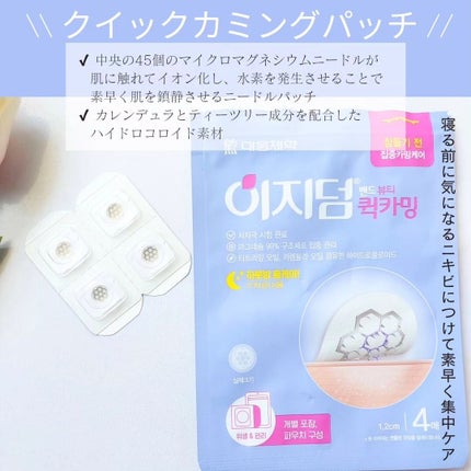 ビューティー スポットパッチ/イージーダムビューティー/にきびパッチを使ったクチコミ(6枚目)