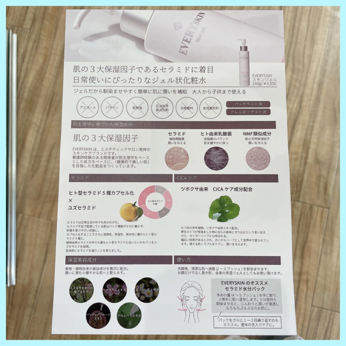スキンジェル/EVERYSKIN/化粧水を使ったクチコミ（2枚目）