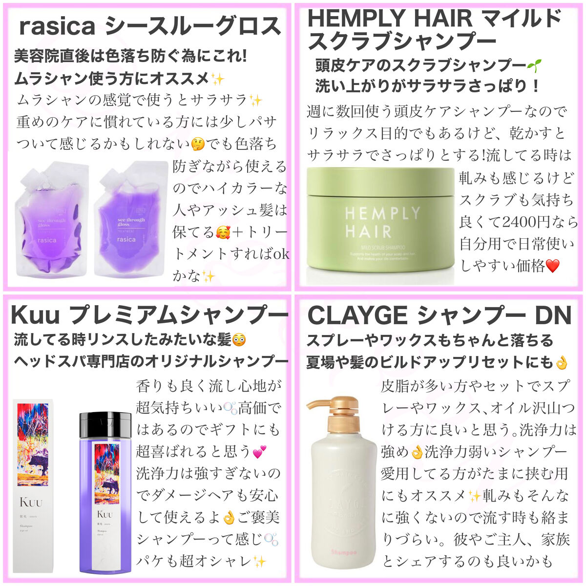 シースルーグロスシャンプー／トリートメント/rasica/市販シャンプーを使ったクチコミ（3枚目）