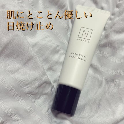 ベース クリアUVプロテクター/N organic/日焼け止めクリームを使ったクチコミ(1枚目)