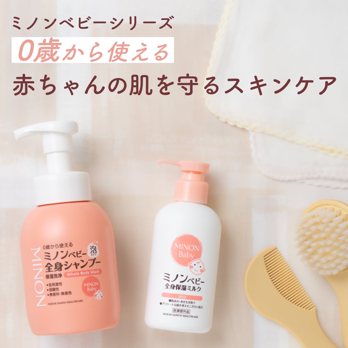 ミノンベビー全身シャンプー/ミノン/ボディソープを使ったクチコミ(1枚目)