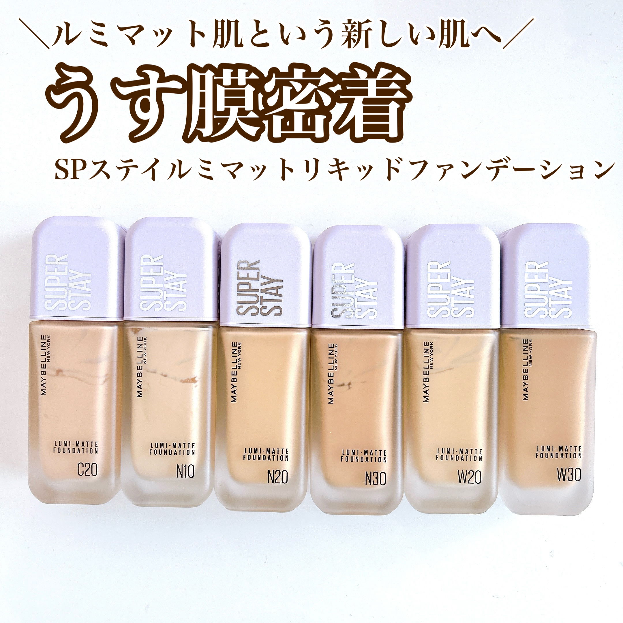 【崩れにくい、うす膜密着ファンデ】

♥MAYBELLINE NEW YORK
　SPステイ ルミマット リキッド ファンデーション

💎Point1. 伸びの良いうす膜ファンデ
💎Point2. 半プッシュで全顔カバー
💎Point