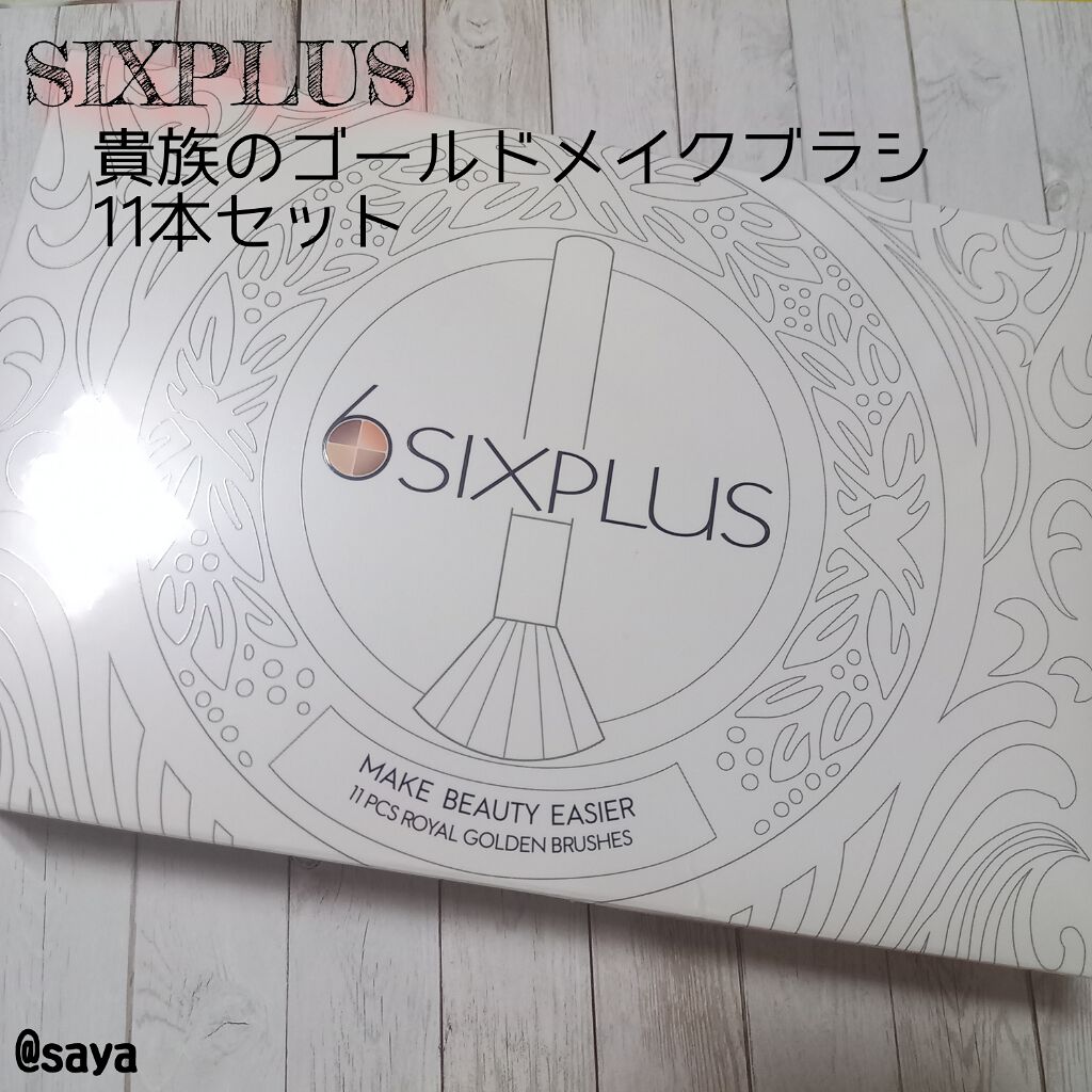 貴族のゴールド メイクブラシ11本セット 化粧ポーチ付き/SIXPLUS/メイクブラシを使ったクチコミ（1枚目）