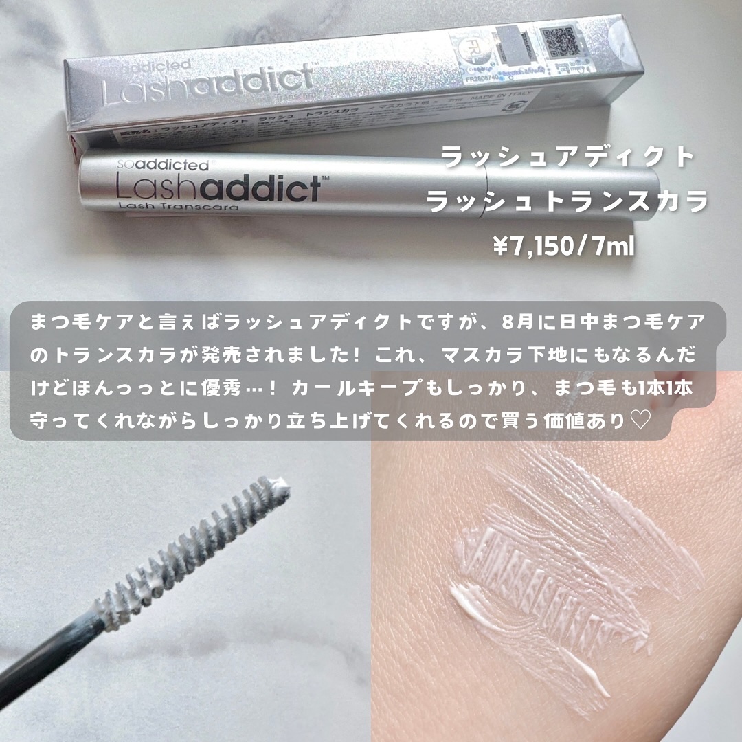 ラッシュアディクト ラッシュ トランスカラ/soaddicted/マスカラ下地を使ったクチコミ（2枚目）