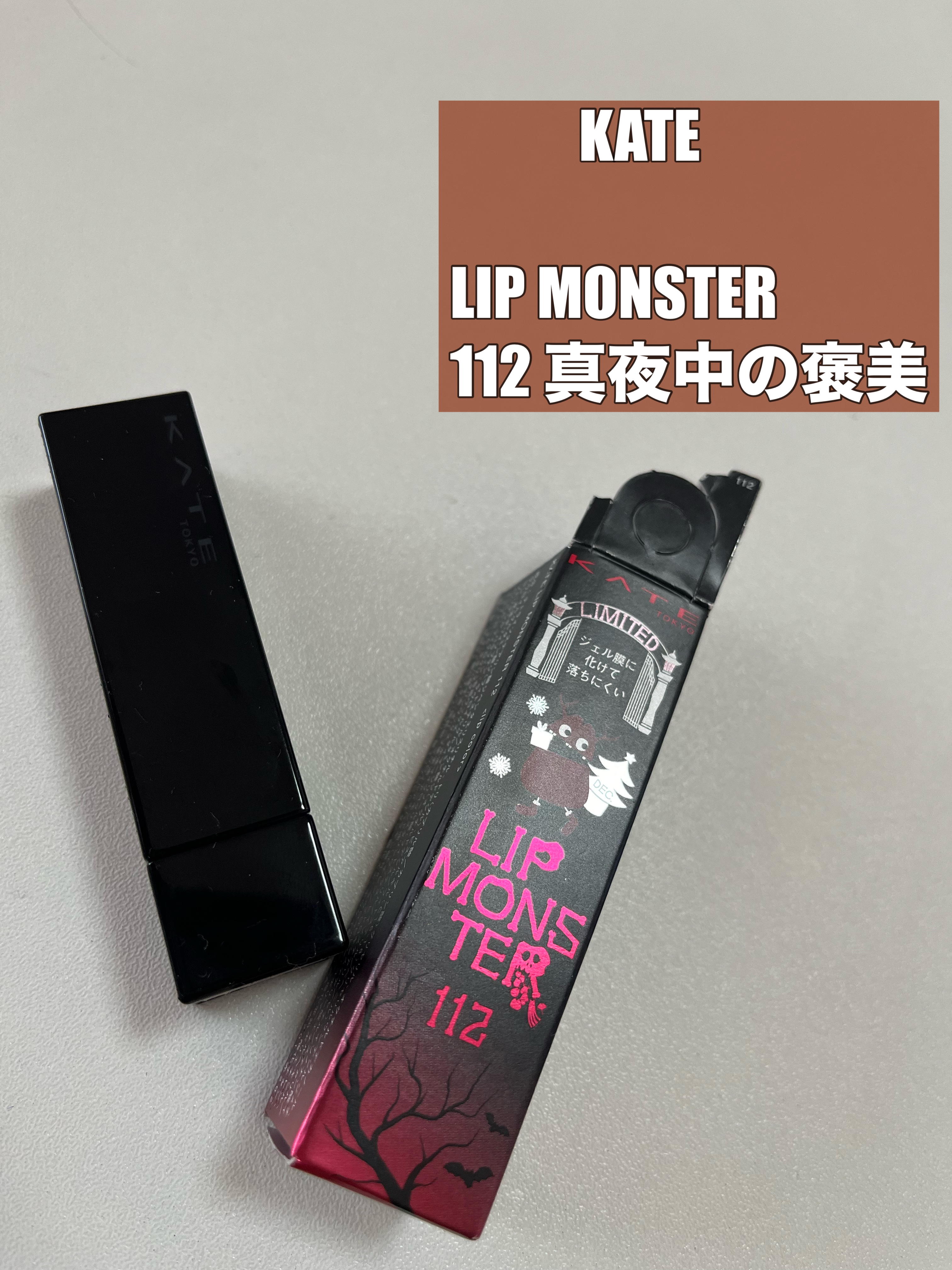 ケイト リップモンスター/KATE/口紅を使ったクチコミ（1枚目）