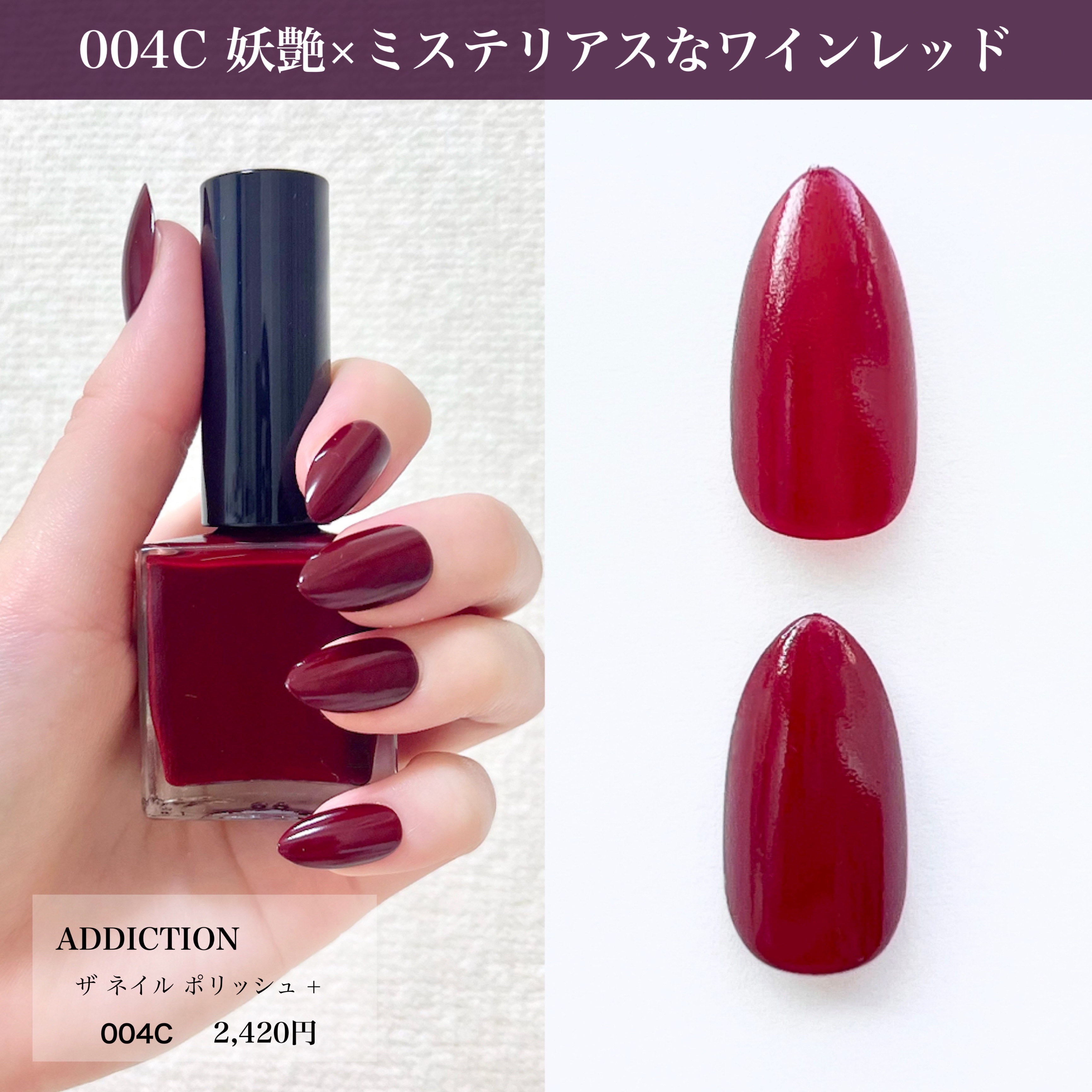 アディクション ザ ネイル ポリッシュ + 004C Shanghai Romance/ADDICTION/マニキュアを使ったクチコミ（3枚目）