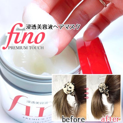 フィーノ プレミアムタッチ 濃厚美容液ヘアマスク/フィーノ/ヘアマスク・ヘアパックを使ったクチコミ(1枚目)