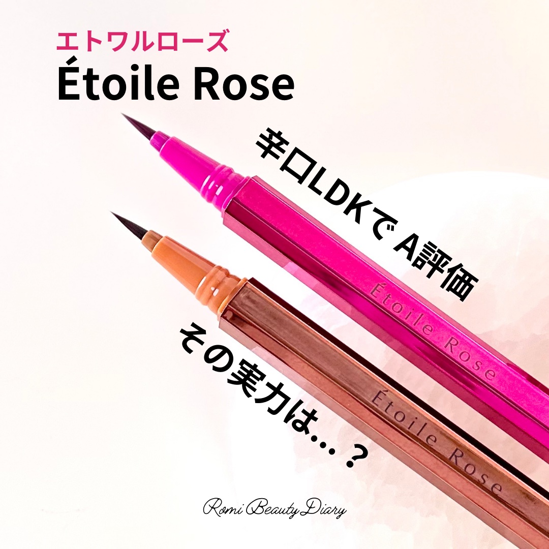 アイライナー 02 マロンブラウン/Étoile Rose/リキッドアイライナーを使ったクチコミ（2枚目）