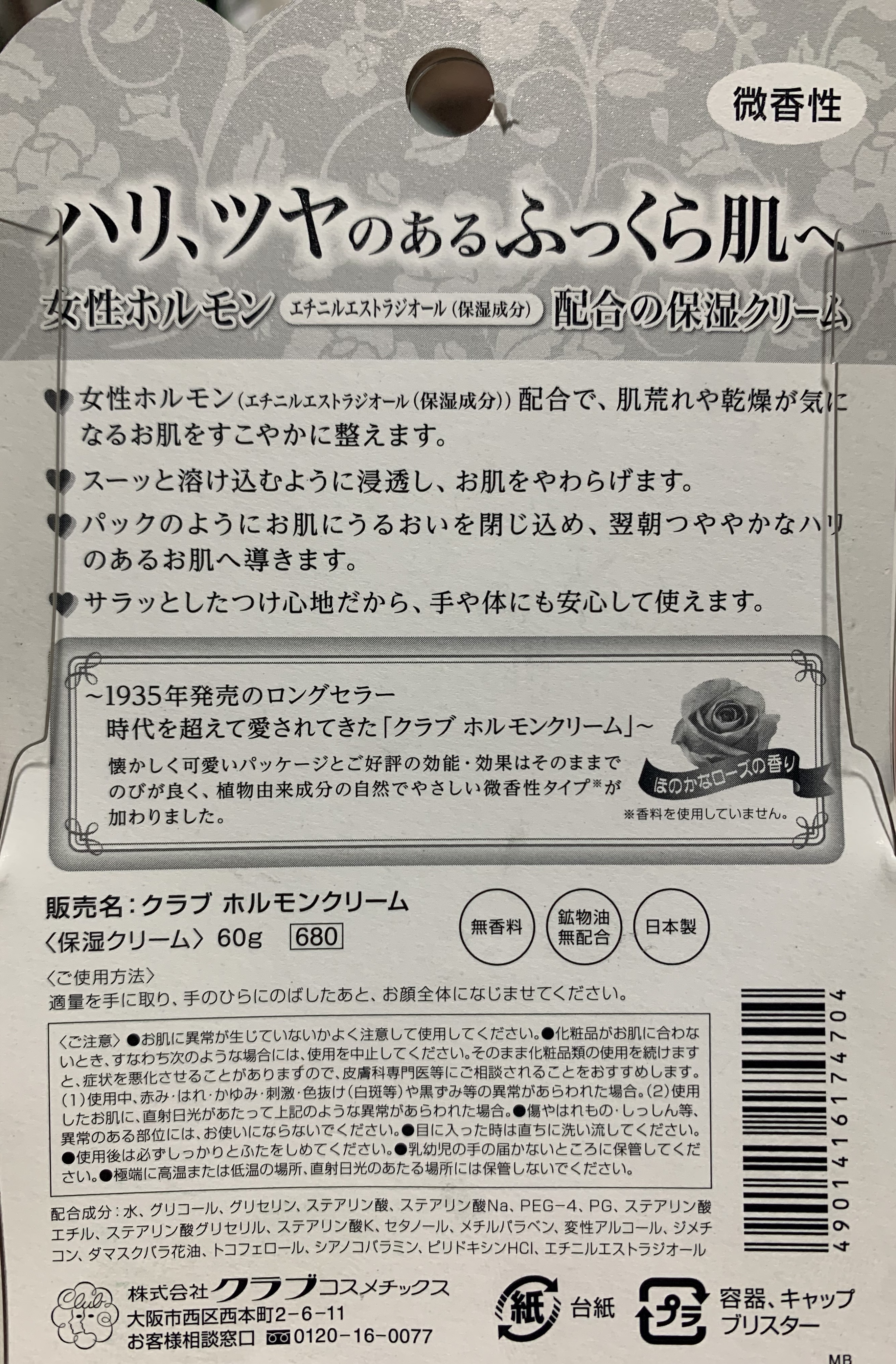 ホルモンクリーム微香性/クラブ/フェイスクリームを使ったクチコミ（3枚目）