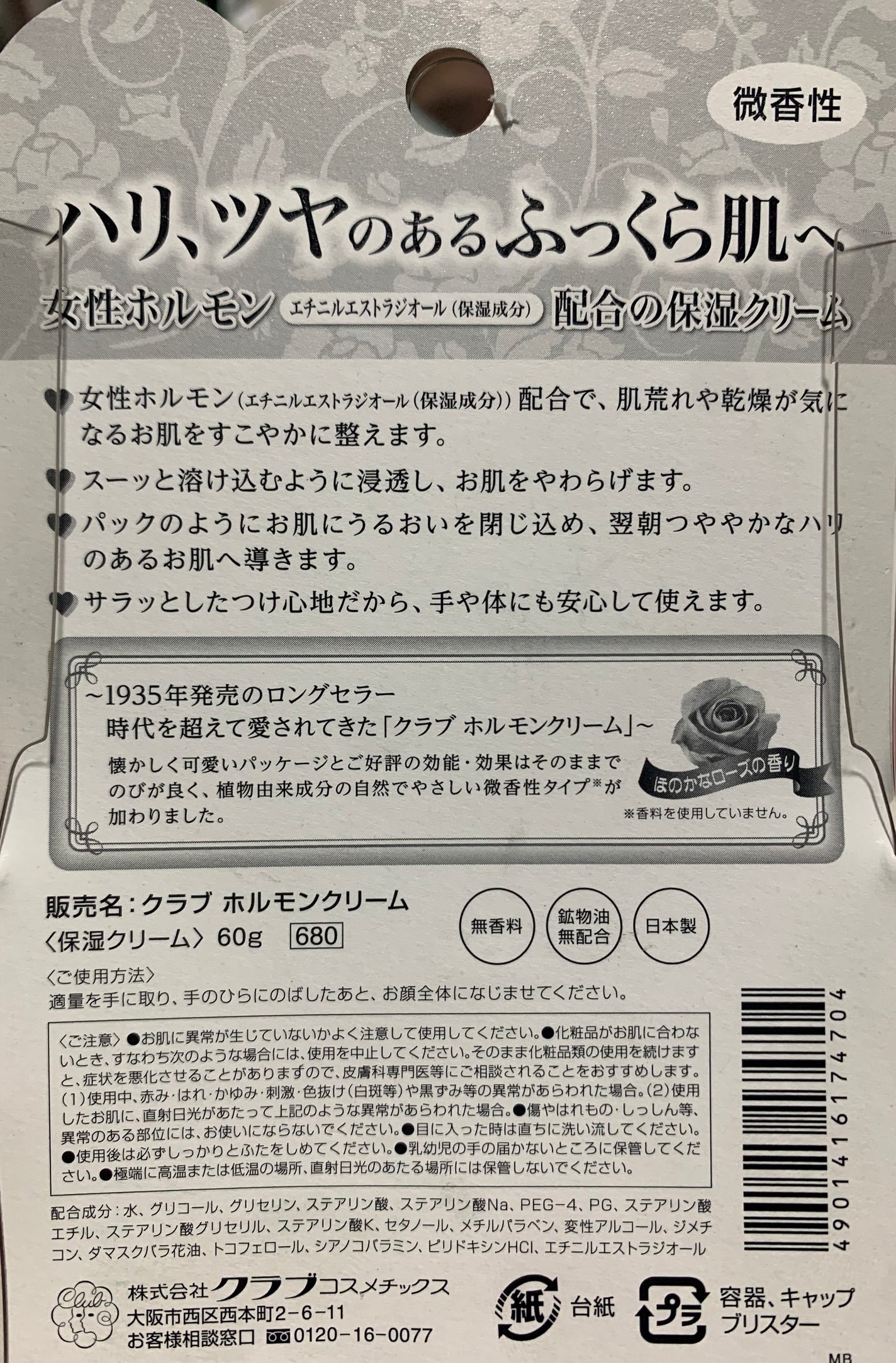 ホルモンクリーム微香性/クラブ/フェイスクリームを使ったクチコミ(3枚目)