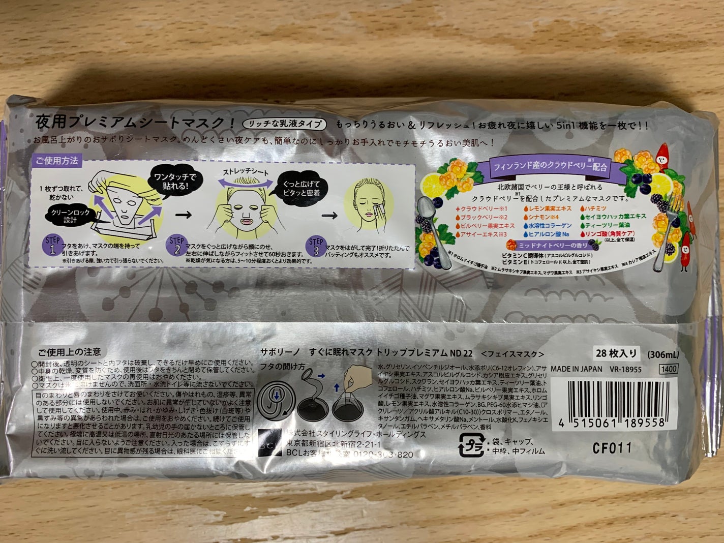 すぐに眠れマスク トリッププレミアム ND 22/サボリーノ/シートマスク・パックを使ったクチコミ(2枚目)