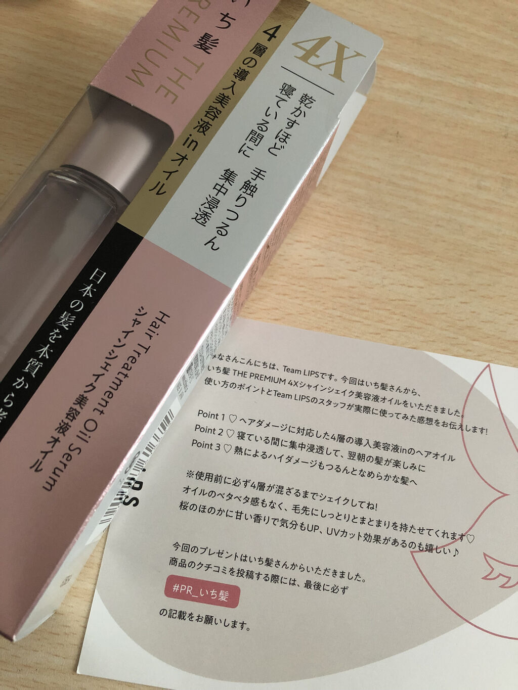 THE PREMIUM ４Xシャインシェイク美容液オイル/いち髪/ヘアオイルを使ったクチコミ（1枚目）