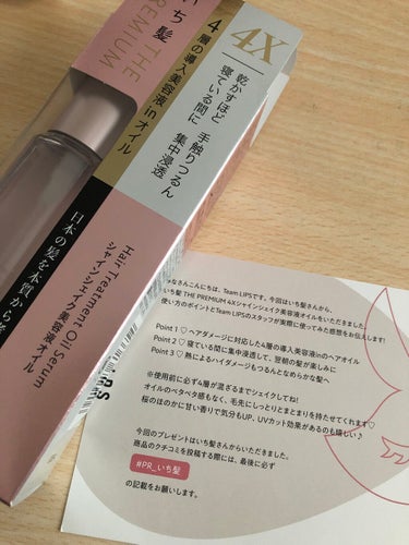 LIPSさんを通じていち髪さんから
いちかみTHE PREMIUM 4Xシャインシェイク美容液オイルをいただきました。
ありがとうございます！！！

【香り】桜のほのかに甘い香りです。桜ってしっかり分か