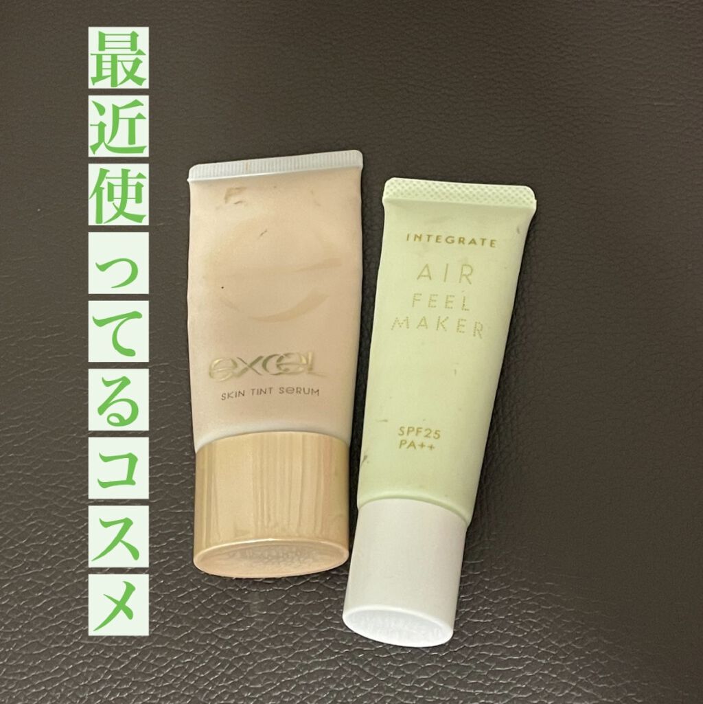 スキンティントセラム/excel/リキッドファンデーションを使ったクチコミ（1枚目）