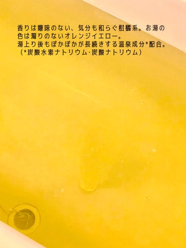 メディキュア 柑橘の香り/バブ/入浴剤の画像