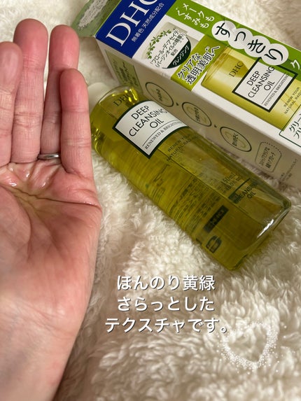 DHC 薬用ディープクレンジングオイル リニューブライト/DHC/オイルクレンジングを使ったクチコミ(4枚目)