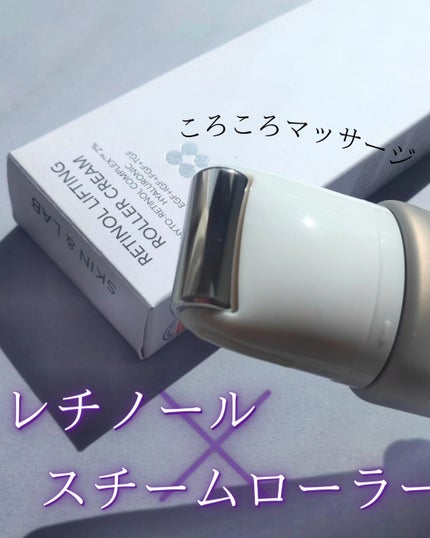 レチノールリフティングローラークリーム/SKIN&LAB/フェイスクリームを使ったクチコミ(1枚目)