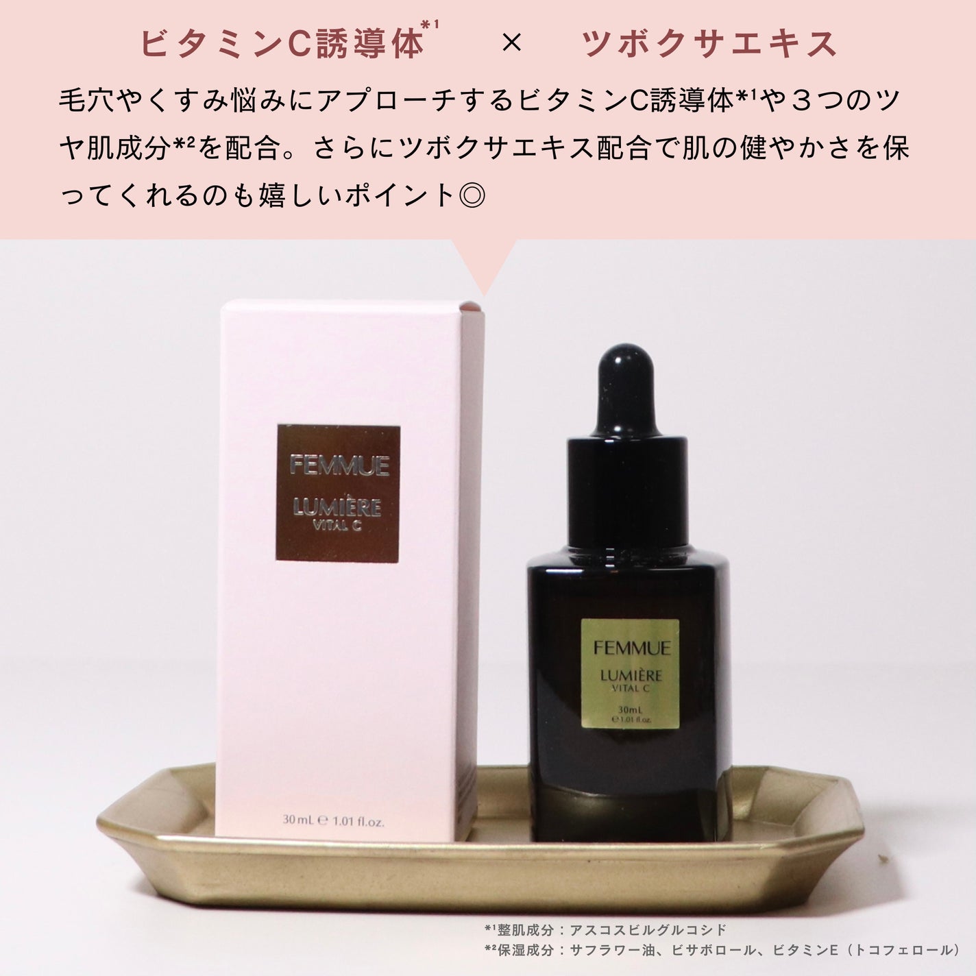 ルミエール ヴァイタルC/FEMMUE/ブースター・導入液を使ったクチコミ(2枚目)