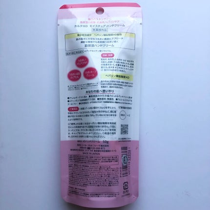 モイスチュア ハンドクリーム/カルテHD/ハンドクリームを使ったクチコミ(6枚目)