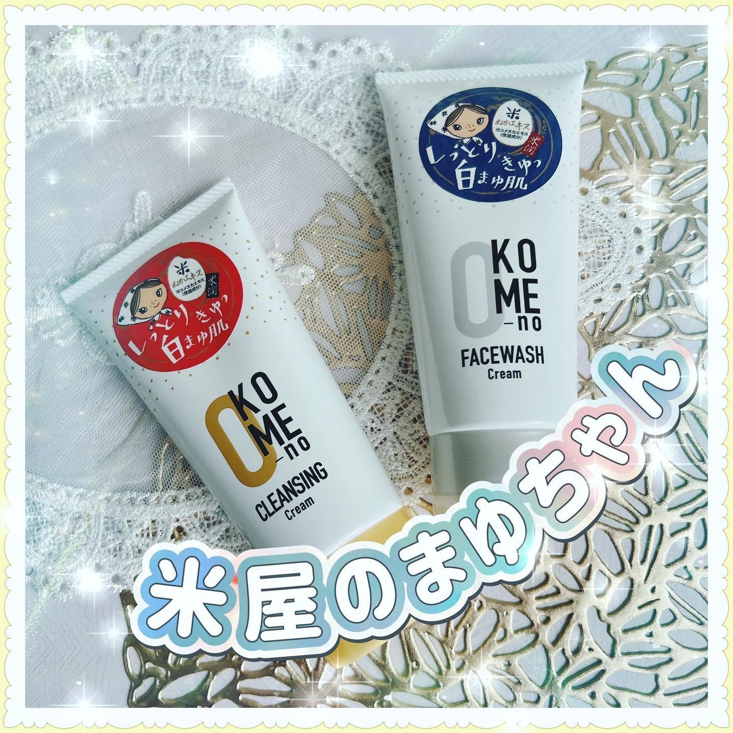 おこめの洗顔クリーム /米屋のまゆちゃん/洗顔フォームを使ったクチコミ(1枚目)