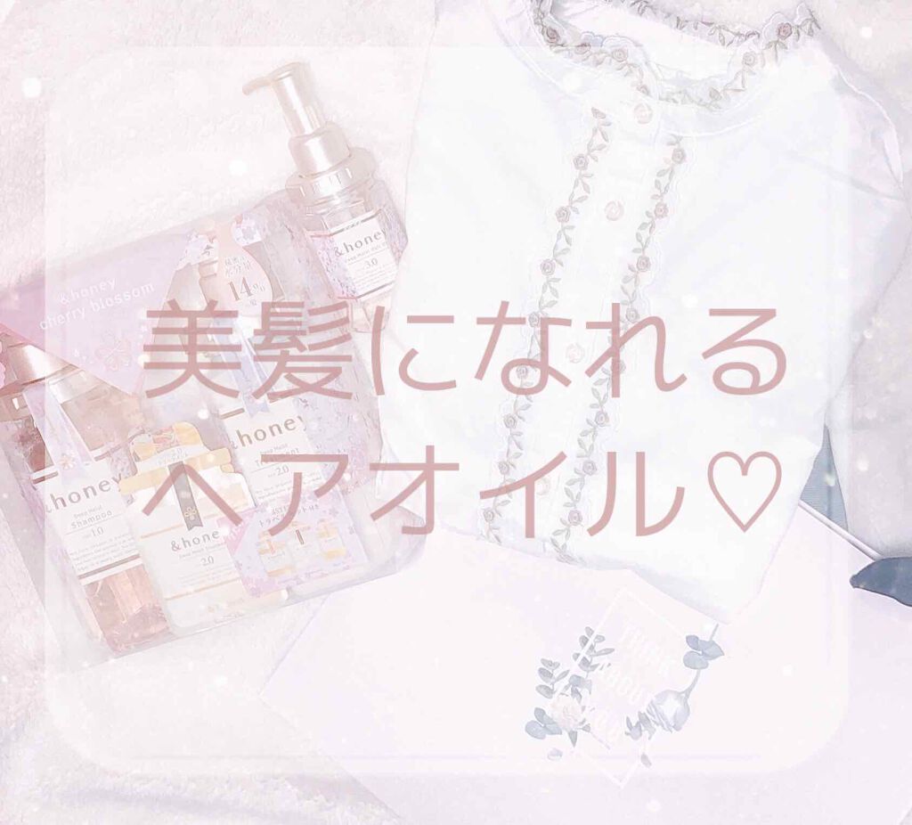 ディープモイスト ヘアオイル3.0/&honey/ヘアオイルを使ったクチコミ（1枚目）