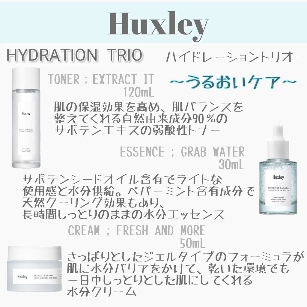 ハイドレーショントリオ/Huxley/スキンケアキットを使ったクチコミ（2枚目）