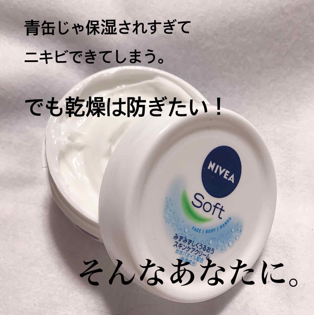 ニベアソフト スキンケアクリーム/ニベア/ボディクリームを使ったクチコミ（1枚目）