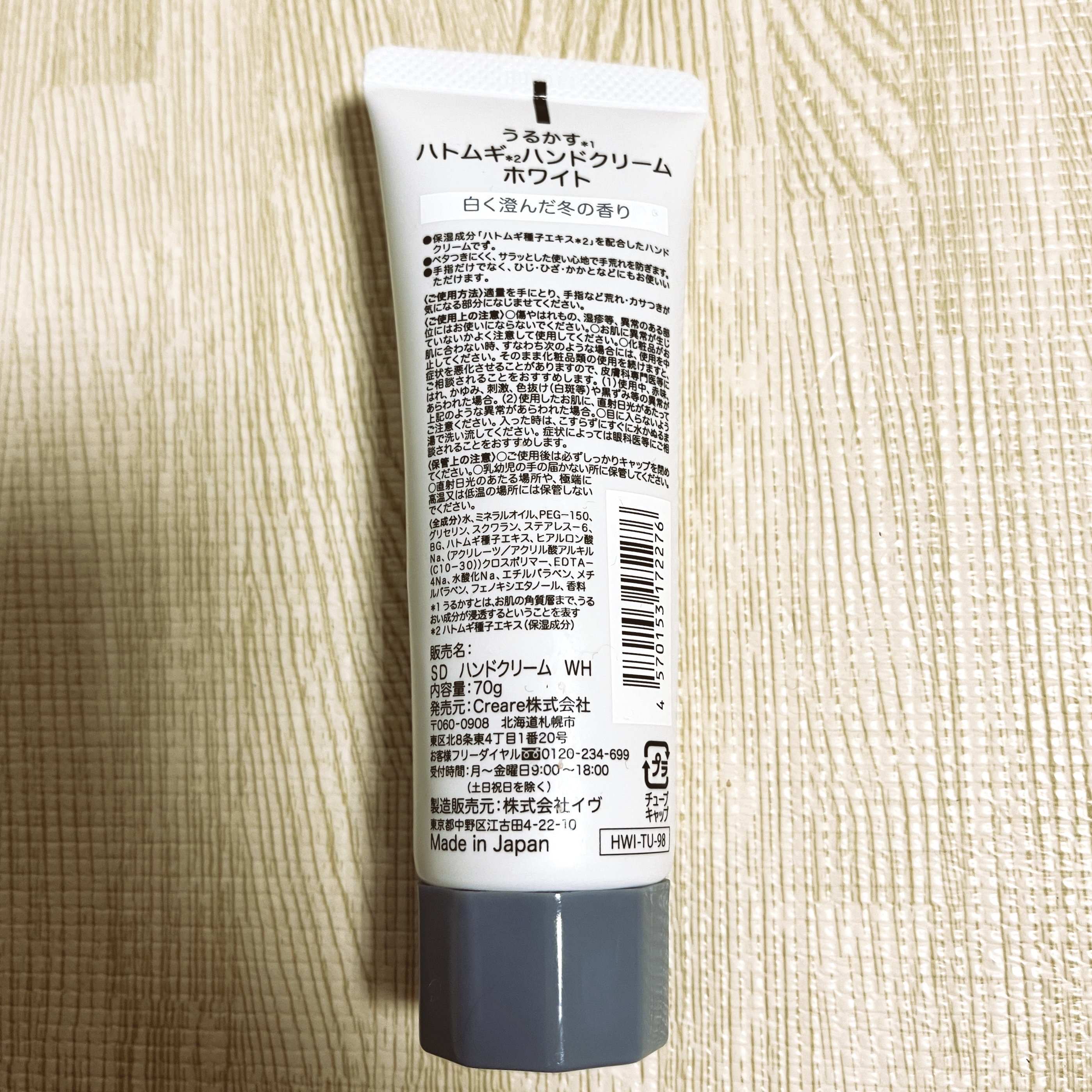 うるかす ハトムギハンドクリーム/サツドラ(サッポロドラッグストア)/ハンドクリームを使ったクチコミ（2枚目）