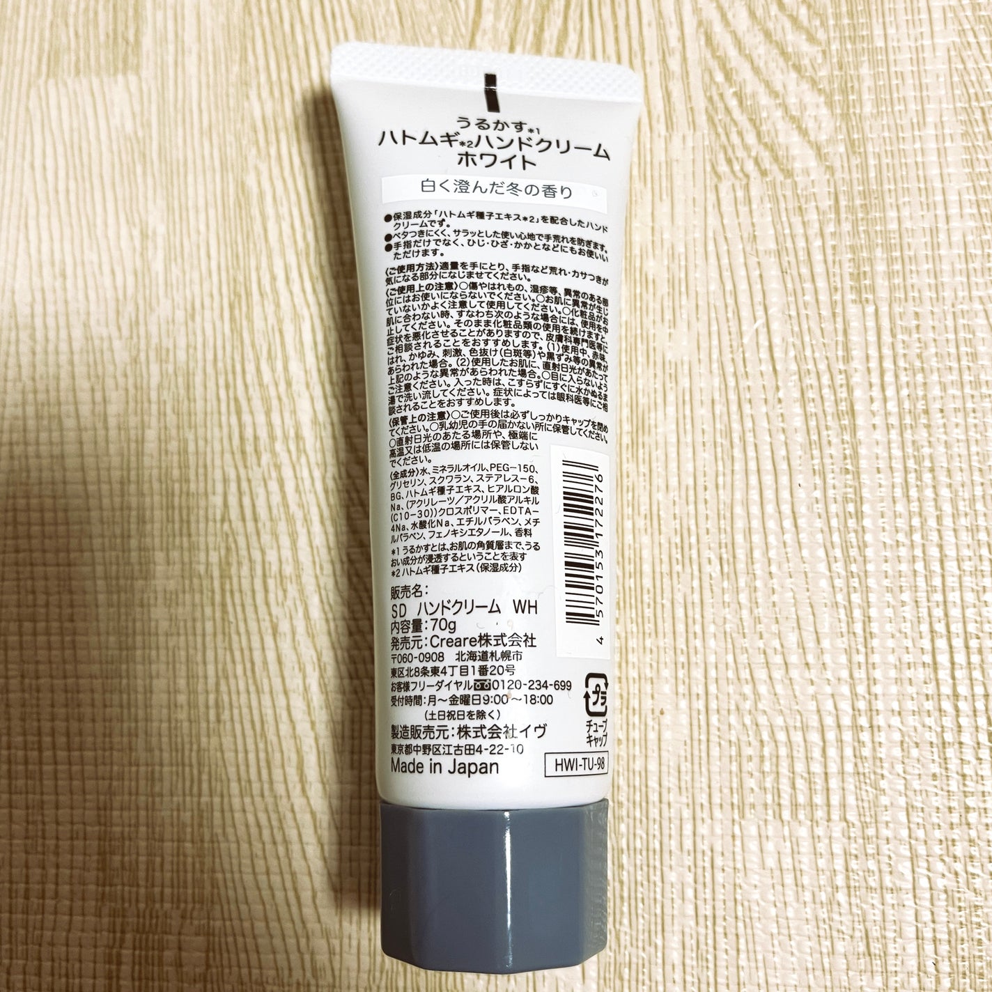 うるかす ハトムギハンドクリーム/サツドラ(サッポロドラッグストア)/ハンドクリームを使ったクチコミ(2枚目)