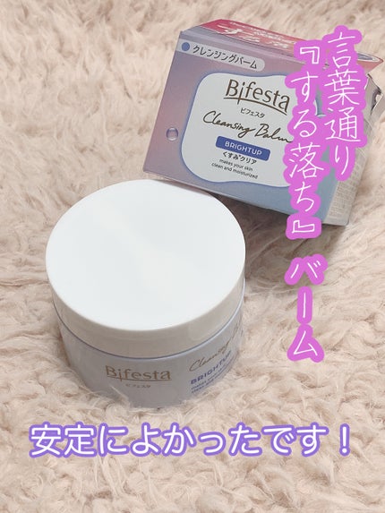 クレンジングバーム ブライトアップ /ビフェスタ/クレンジングバームを使ったクチコミ(1枚目)