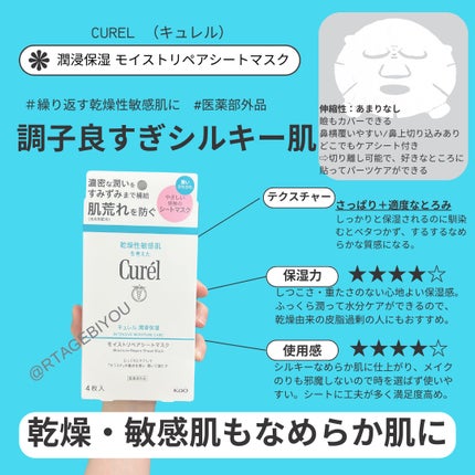 潤浸保湿 モイストリペアシートマスク/キュレル/シートマスク・パックを使ったクチコミ(1枚目)