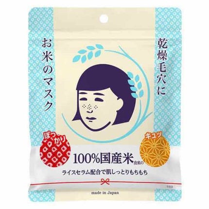 お米のマスク/毛穴撫子/シートマスク・パックを使ったクチコミ(1枚目)