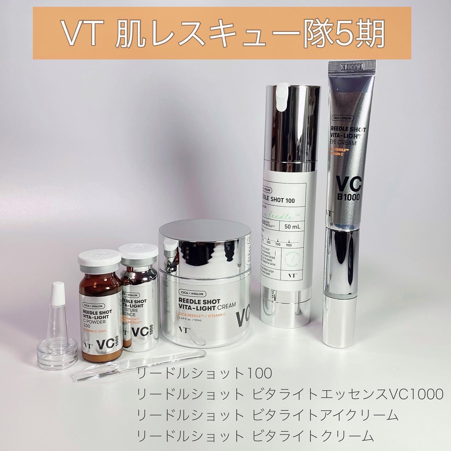 リードルショット ビタライト クリーム/VT/フェイスクリームを使ったクチコミ（1枚目）