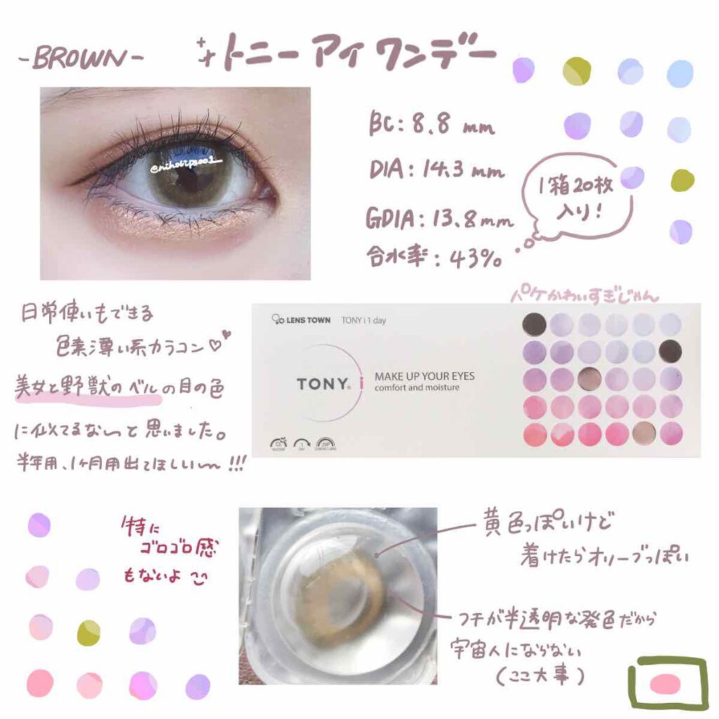 TONY i 【1day】 トニーアイ ワンデー/THEPIEL/ワンデー（１DAY）カラコンを使ったクチコミ（2枚目）